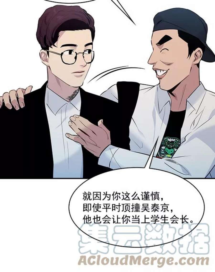 实力至上校园77话