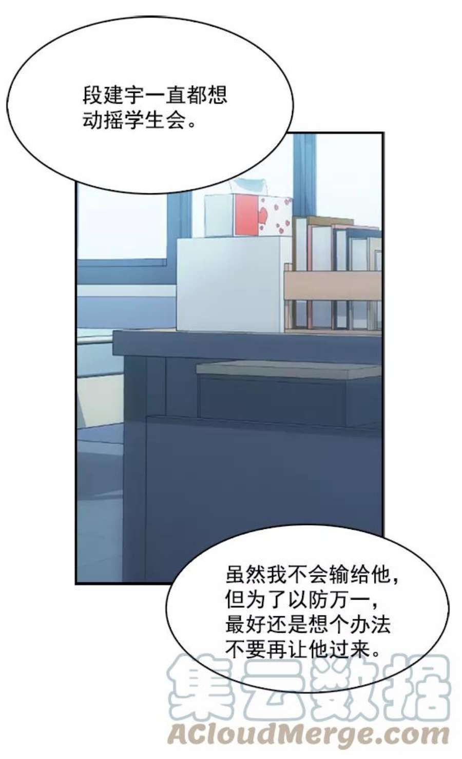 实力至上校园77话