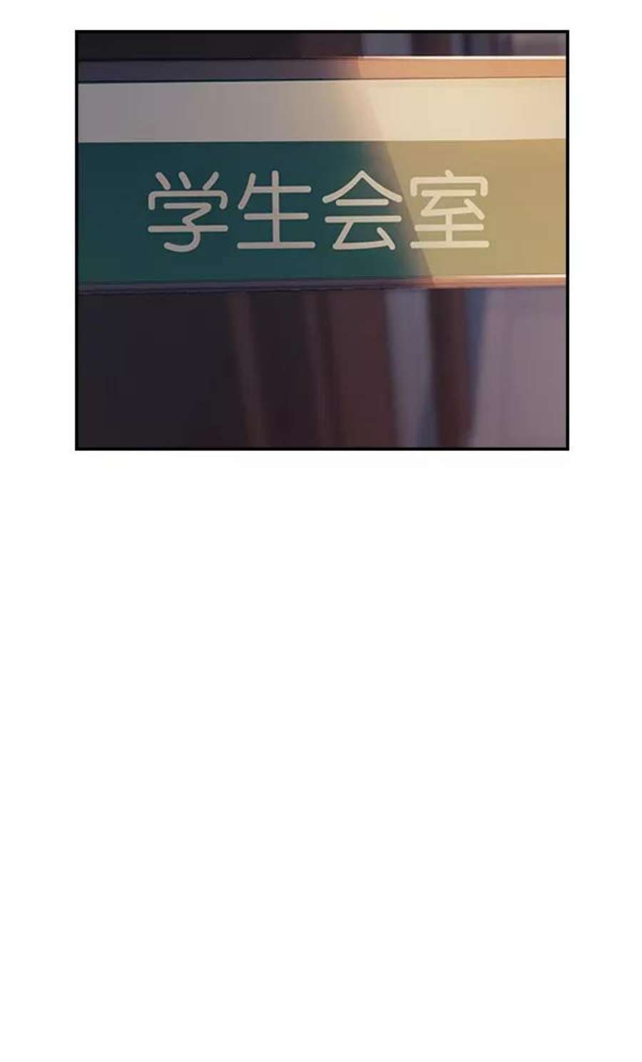 实力至上校园78话