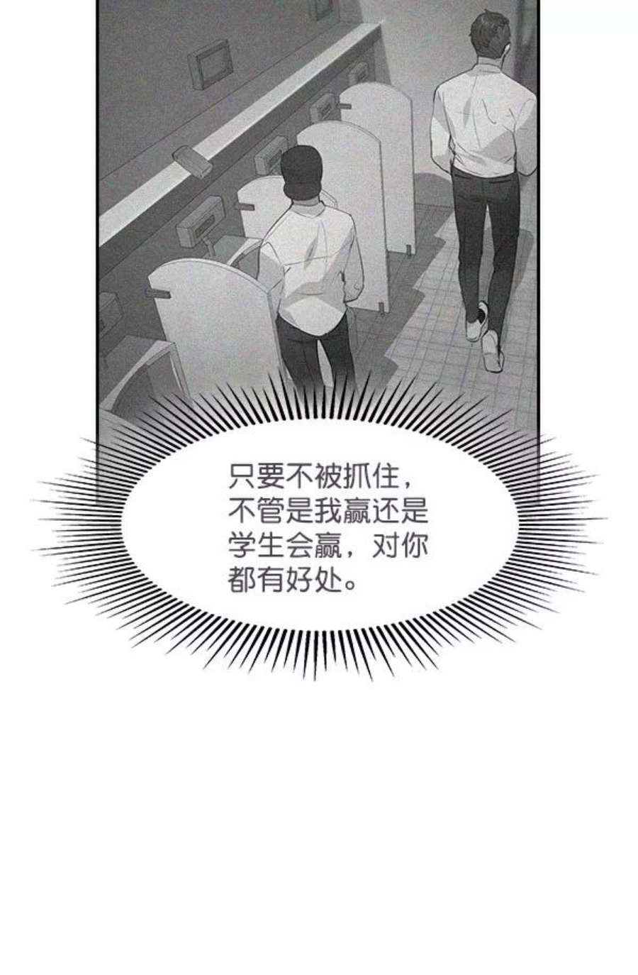 实力至上校园78话