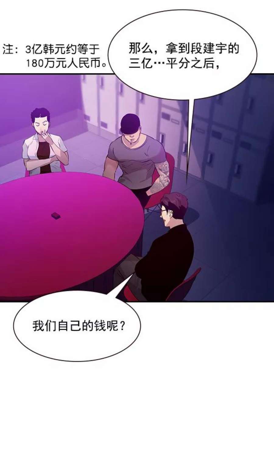 实力至上校园78话