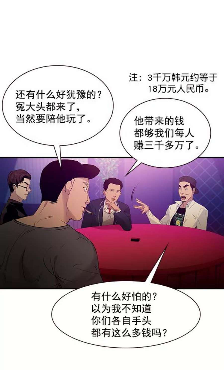 实力至上校园78话