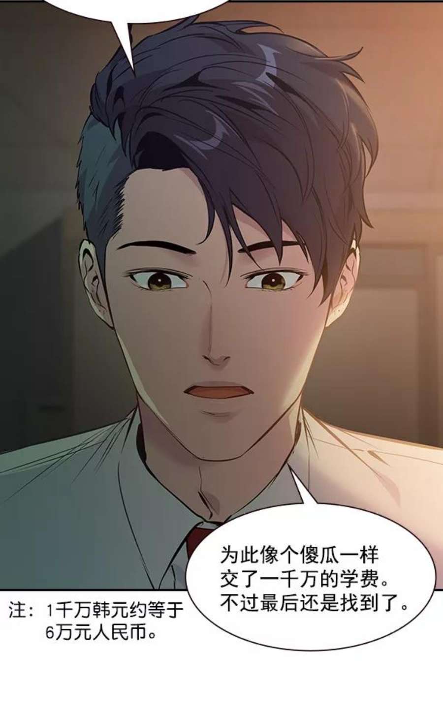 实力至上校园78话