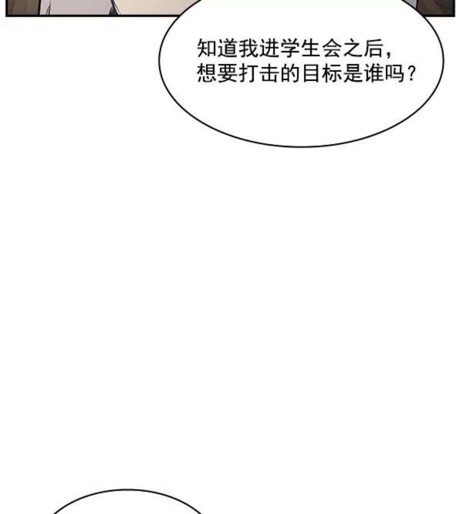 实力至上校园78话