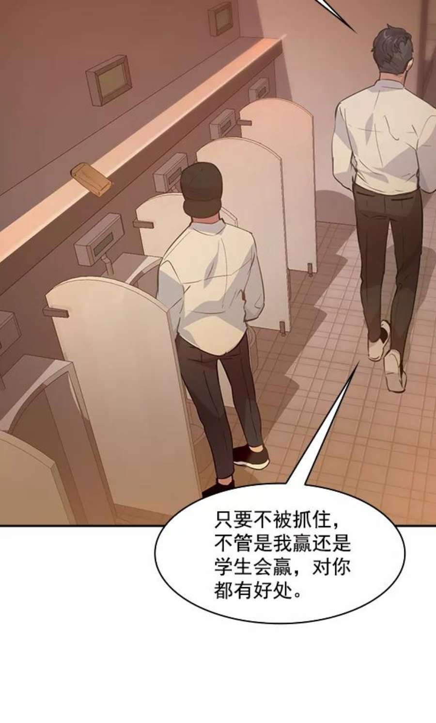 实力至上校园78话