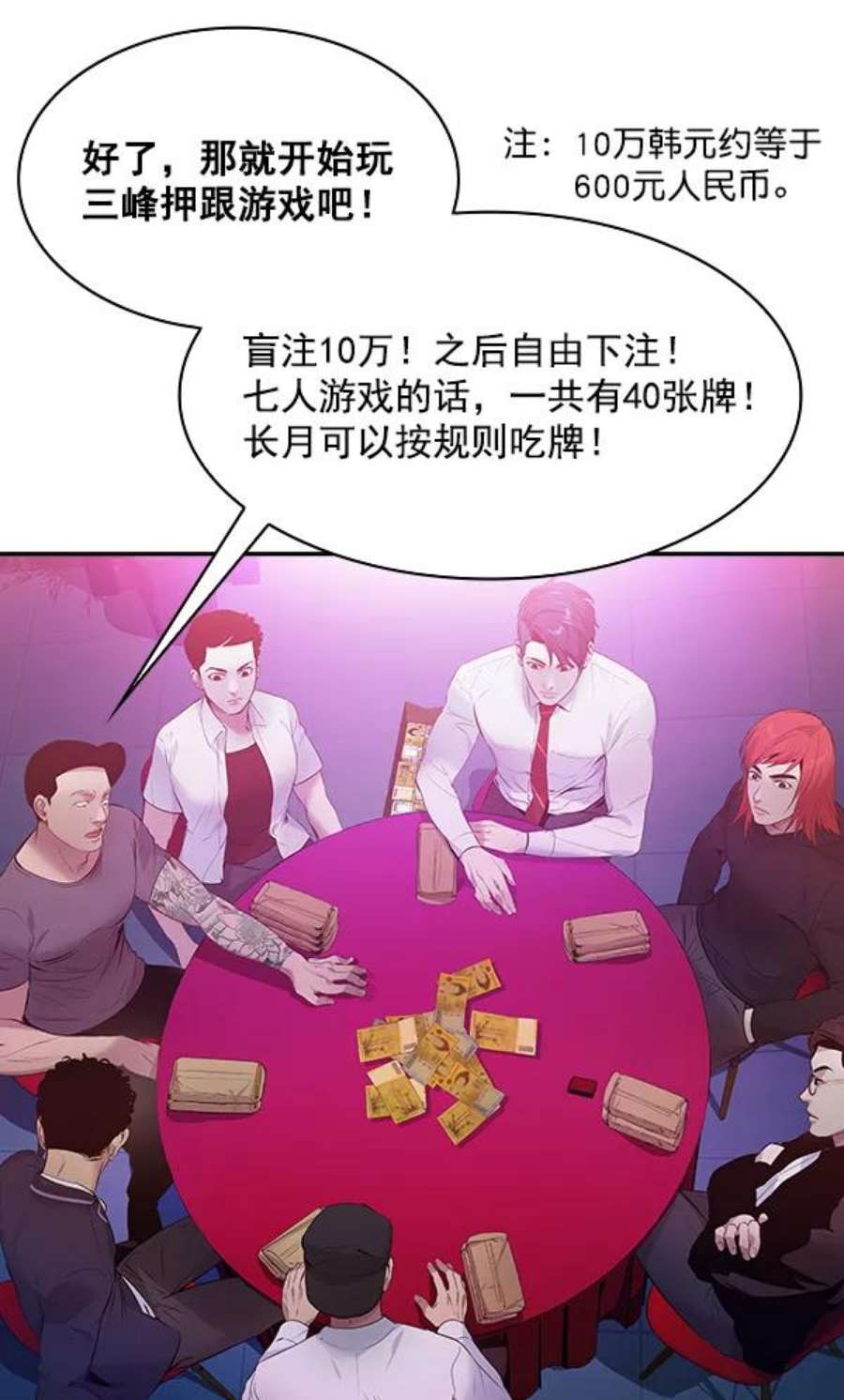 实力至上校园78话