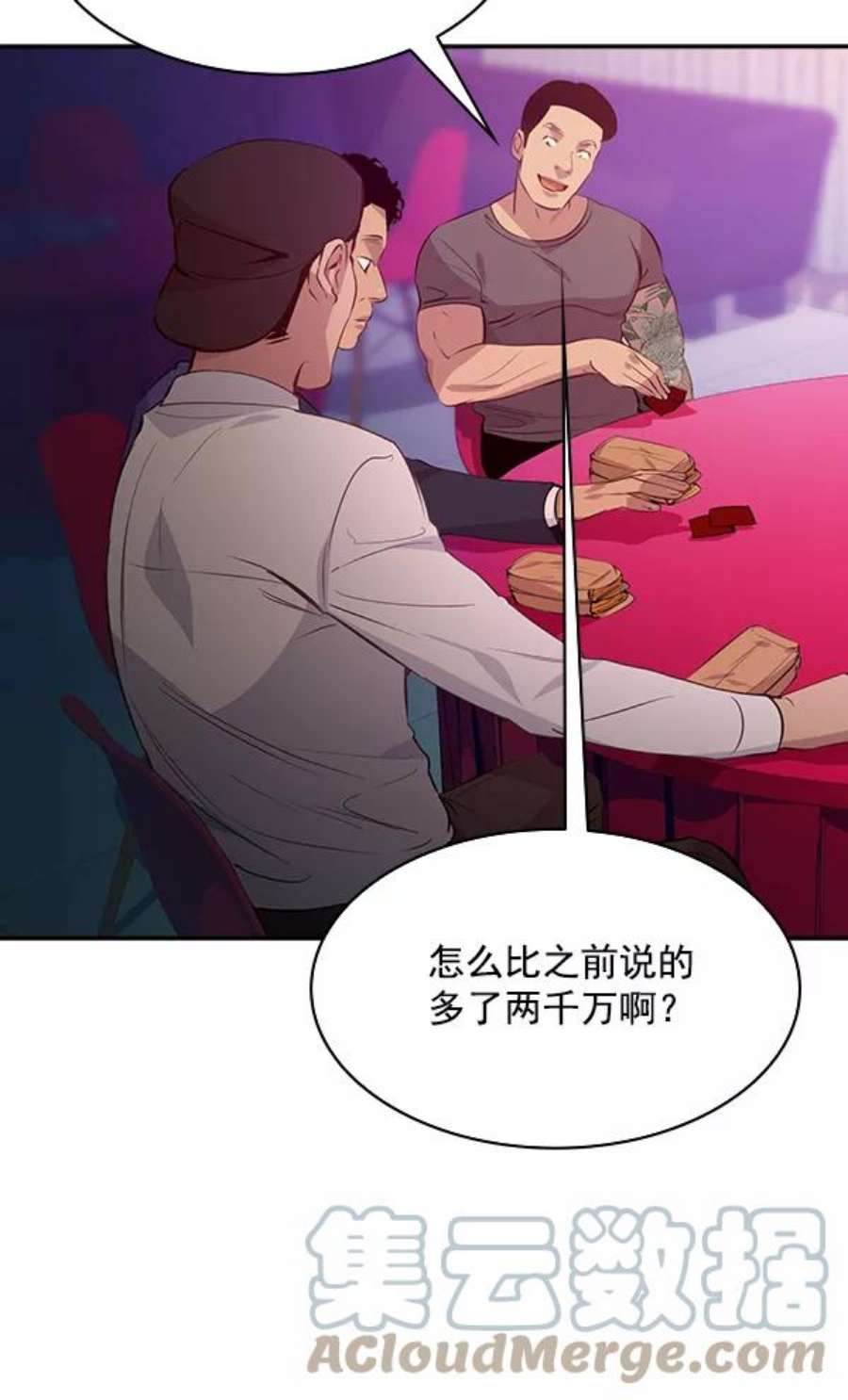 实力至上校园78话
