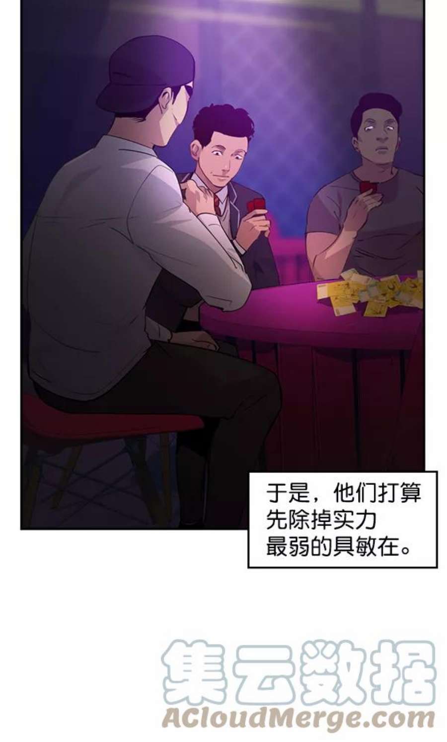 实力至上校园79话