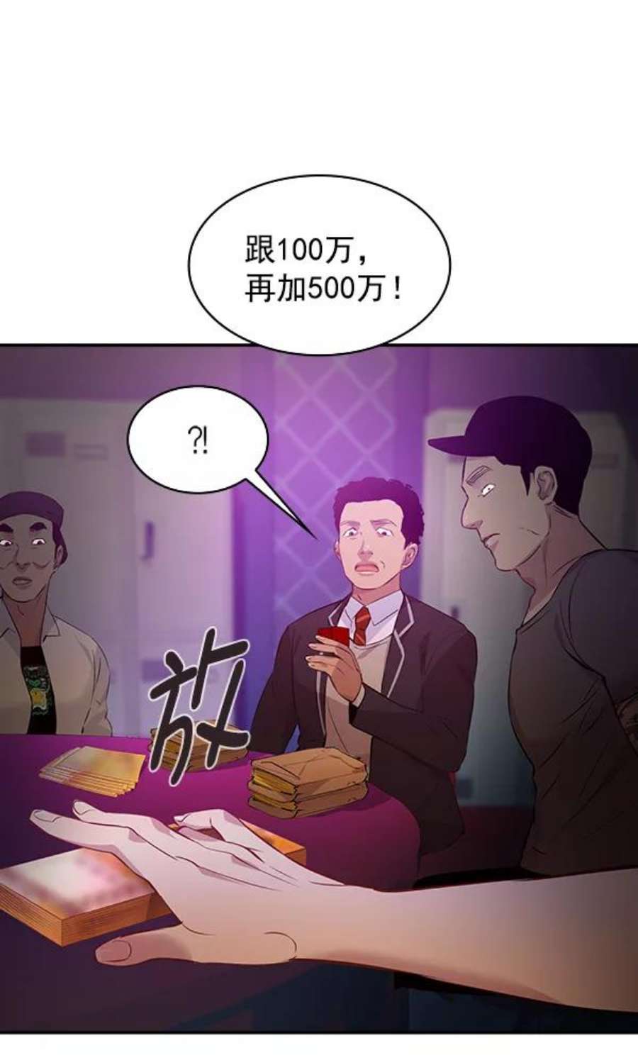 实力至上校园79话