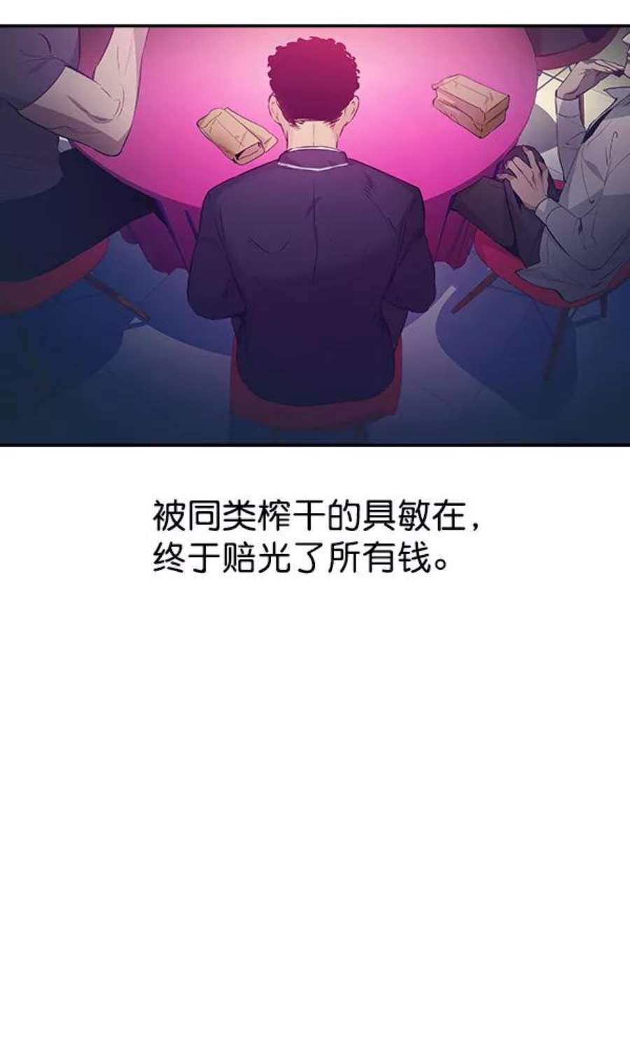 实力至上校园79话