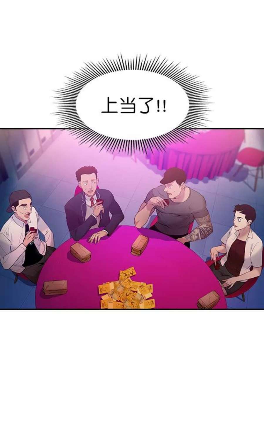 实力至上校园79话