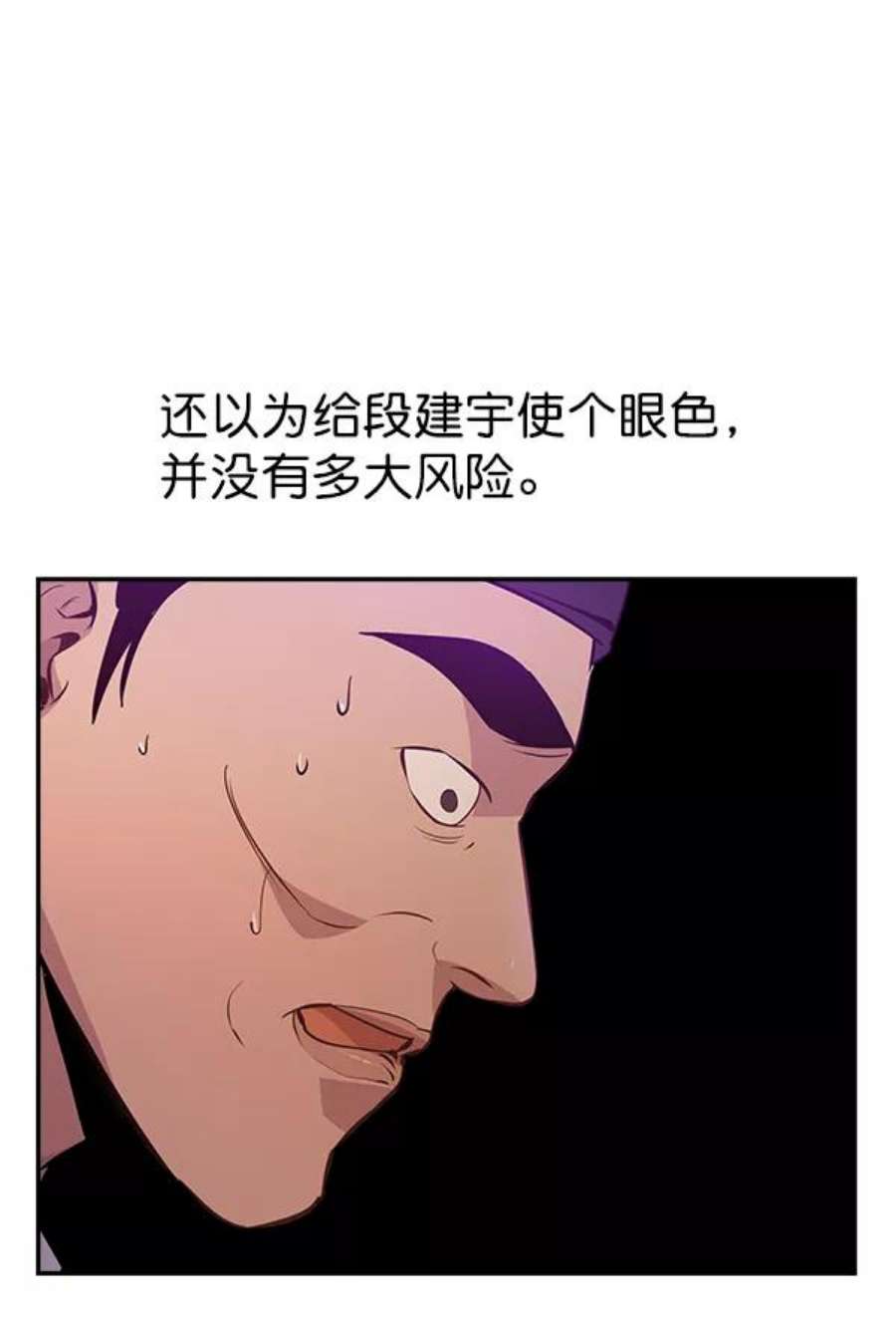 实力至上校园79话