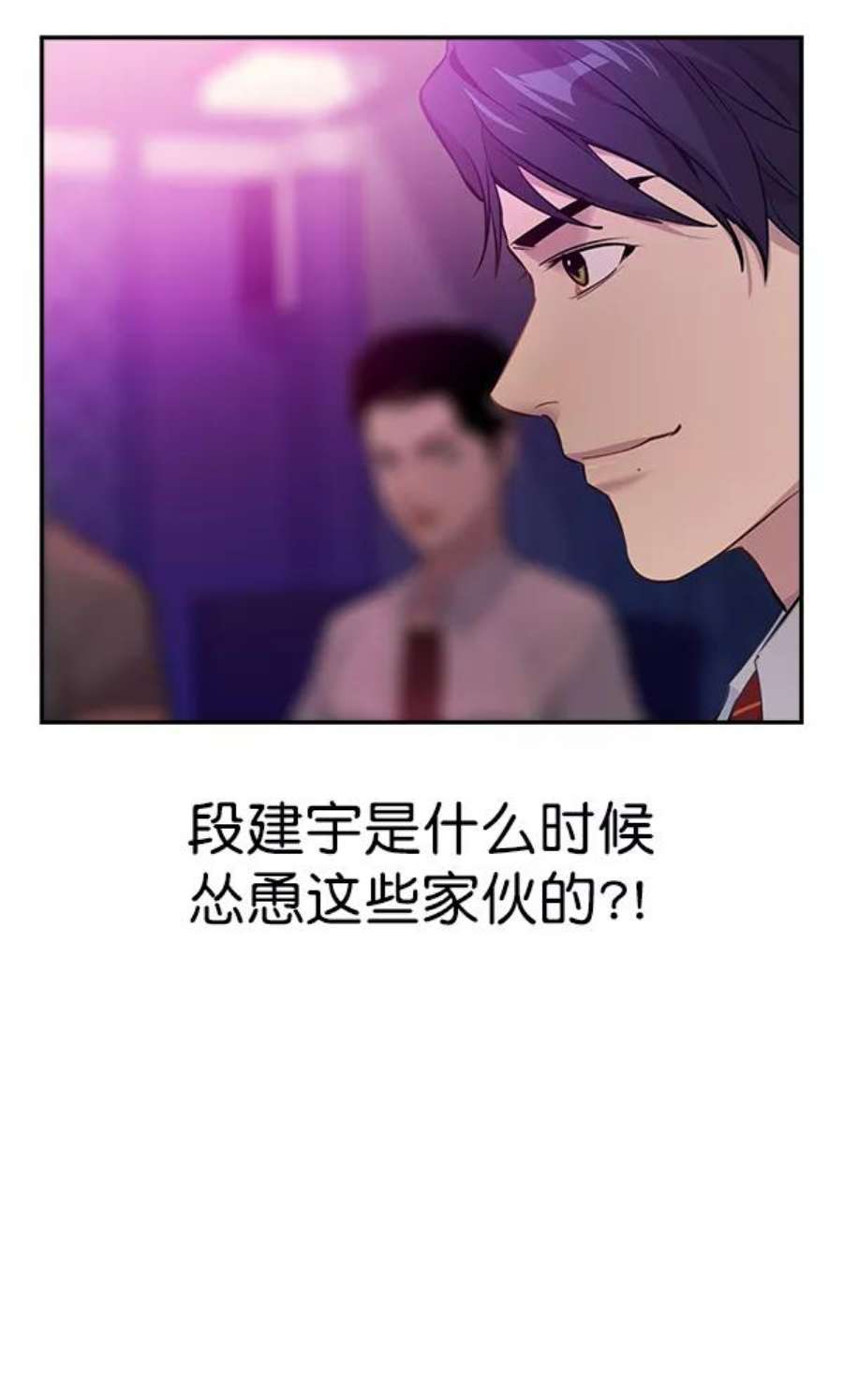 实力至上校园79话
