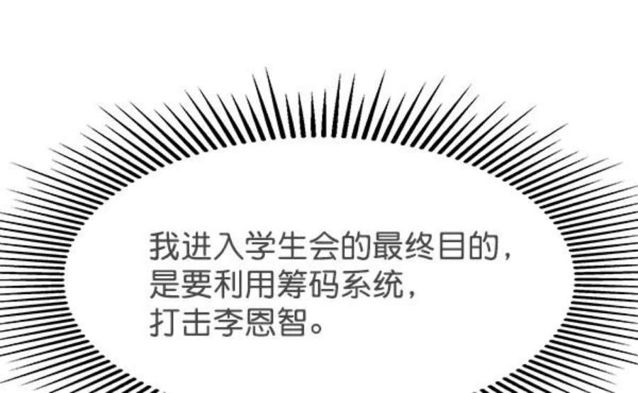 实力至上校园79话