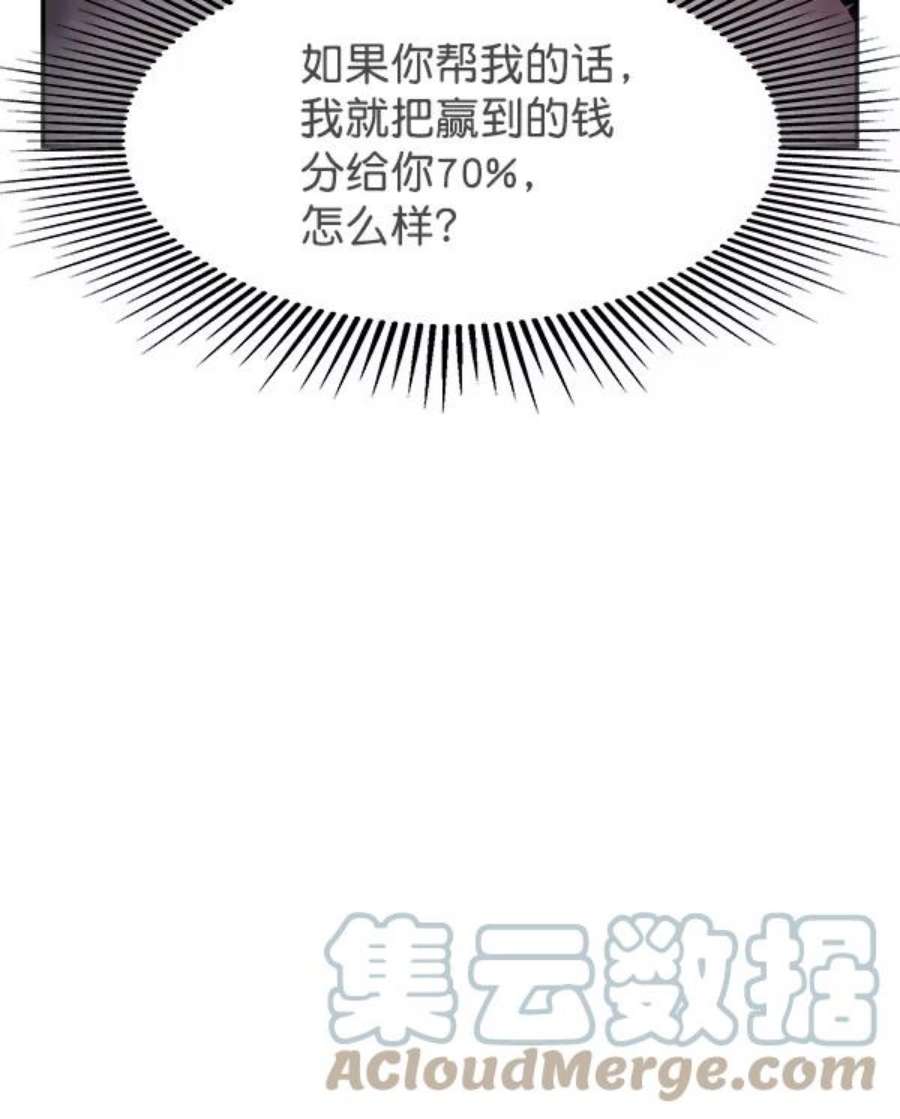 实力至上校园79话