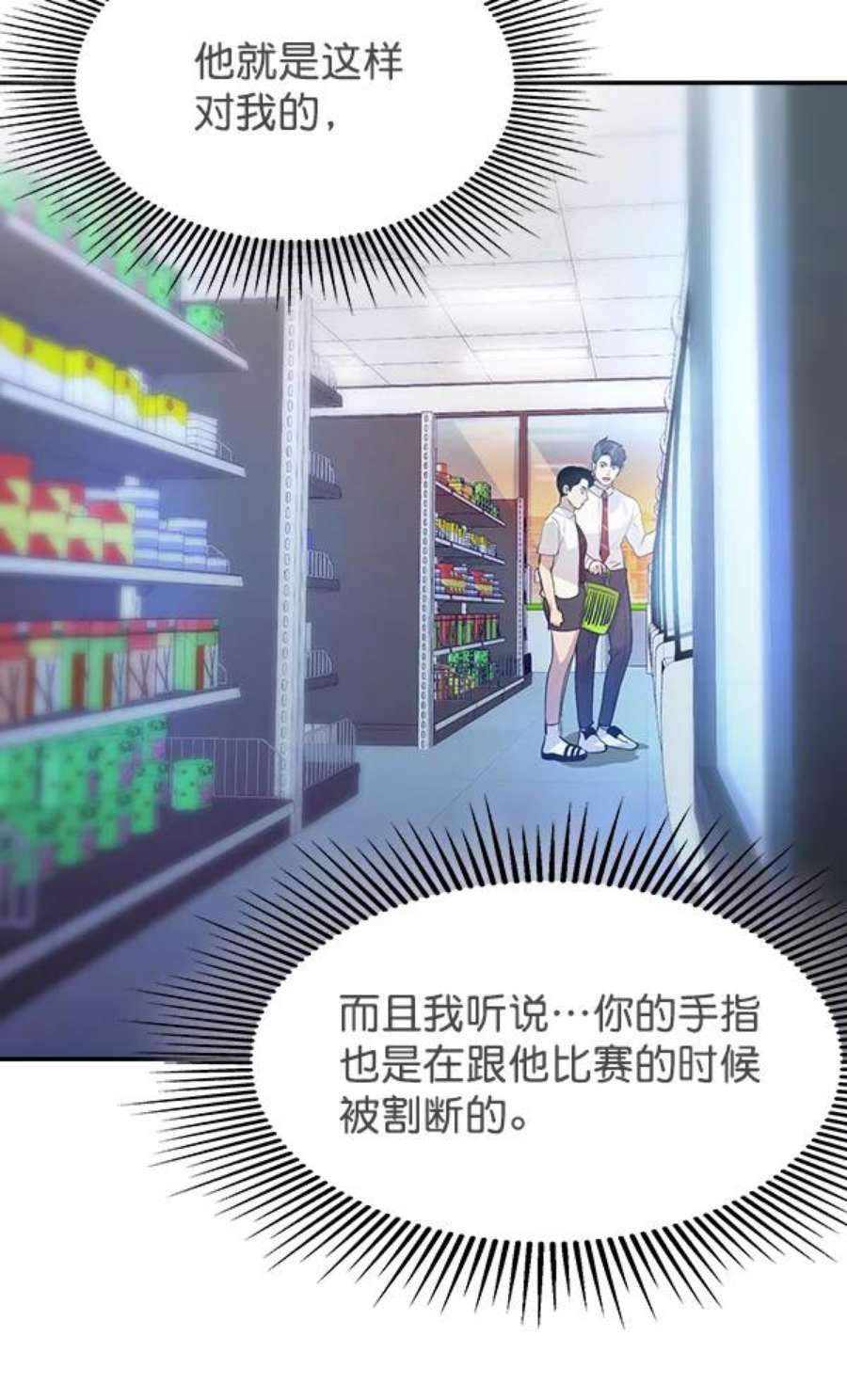 实力至上校园79话