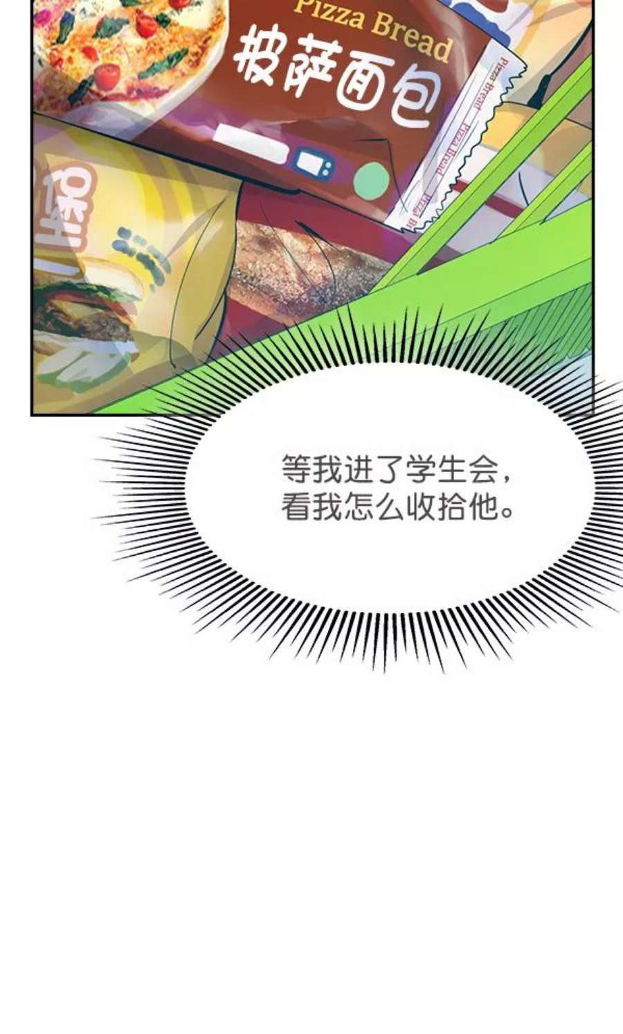 实力至上校园79话