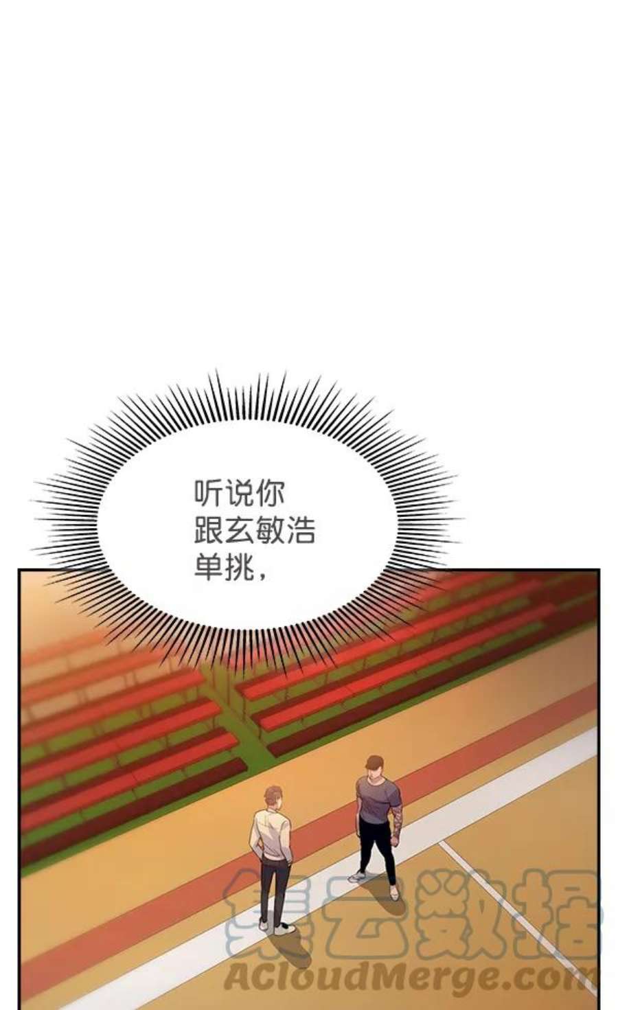 实力至上校园79话