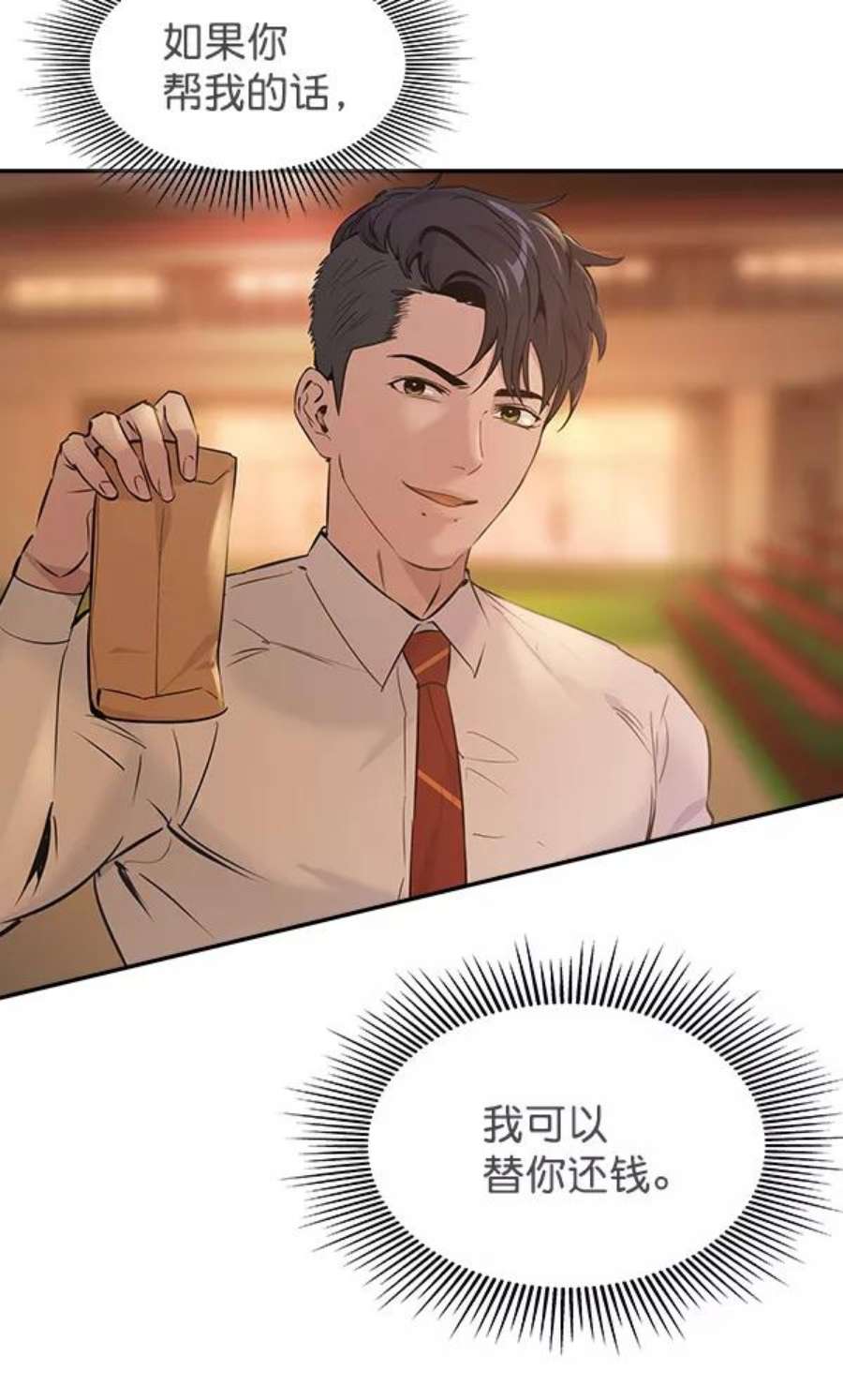 实力至上校园79话