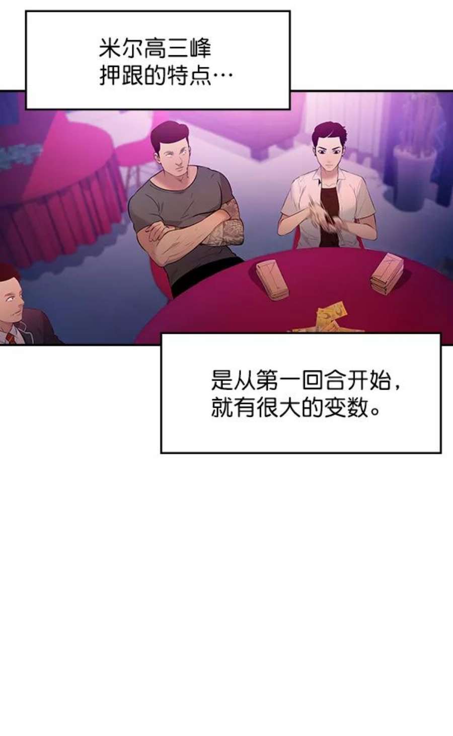 实力至上校园79话