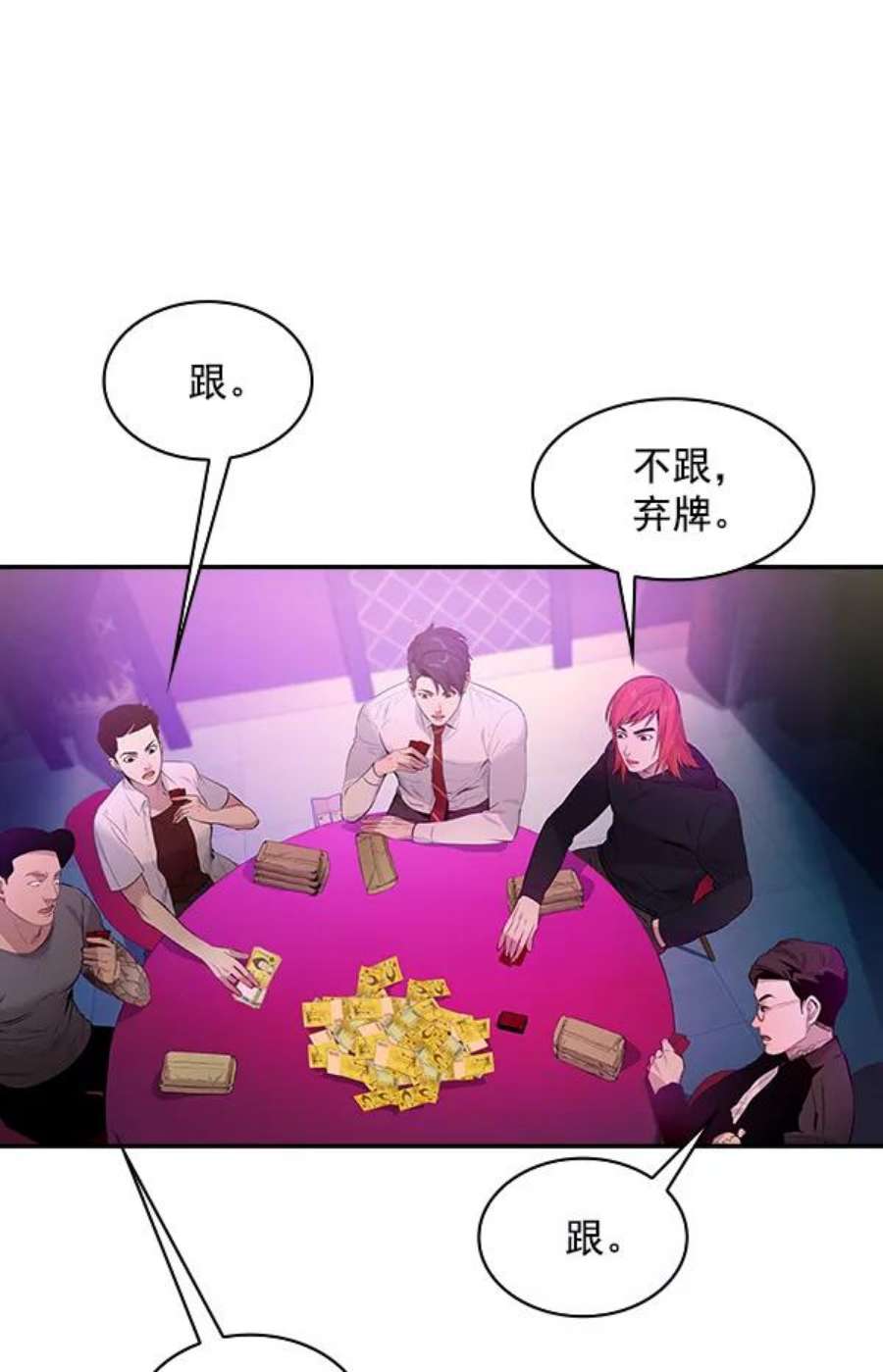实力至上校园79话