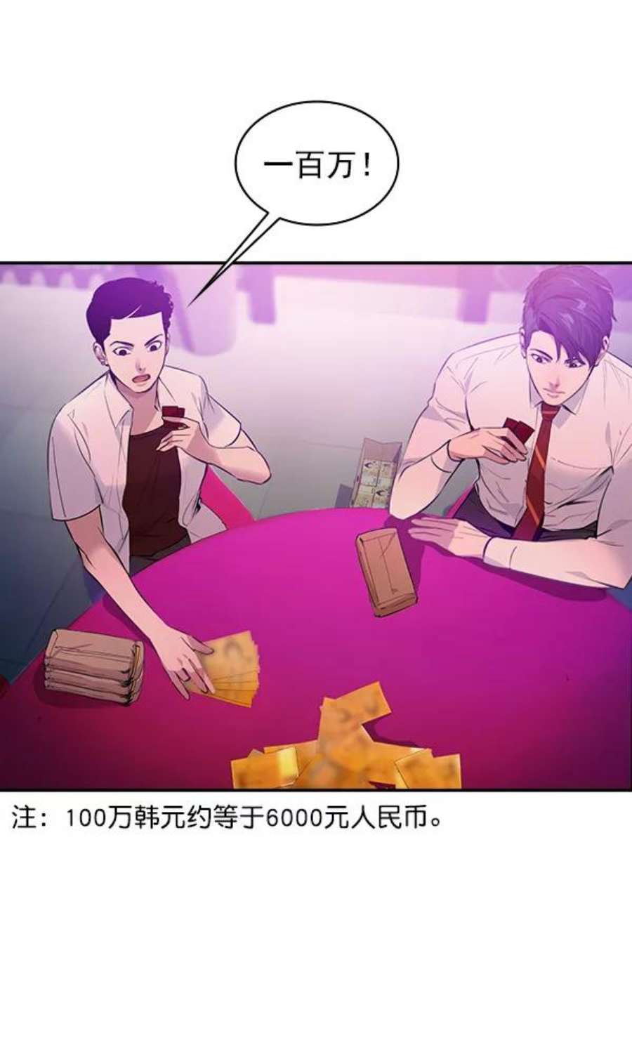 实力至上校园79话