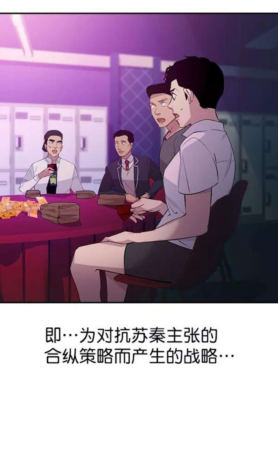 实力至上校园79话