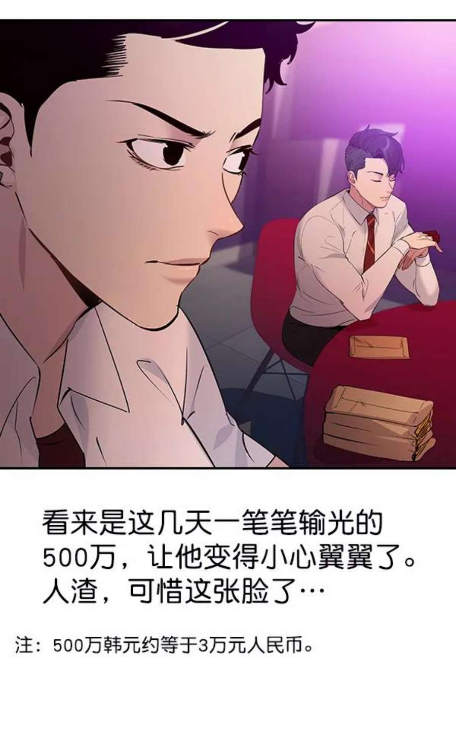 实力至上校园79话
