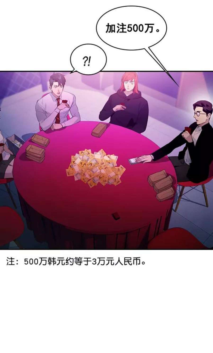 实力至上校园81话