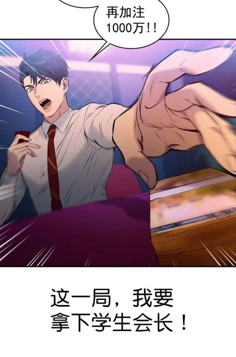 实力至上校园81话