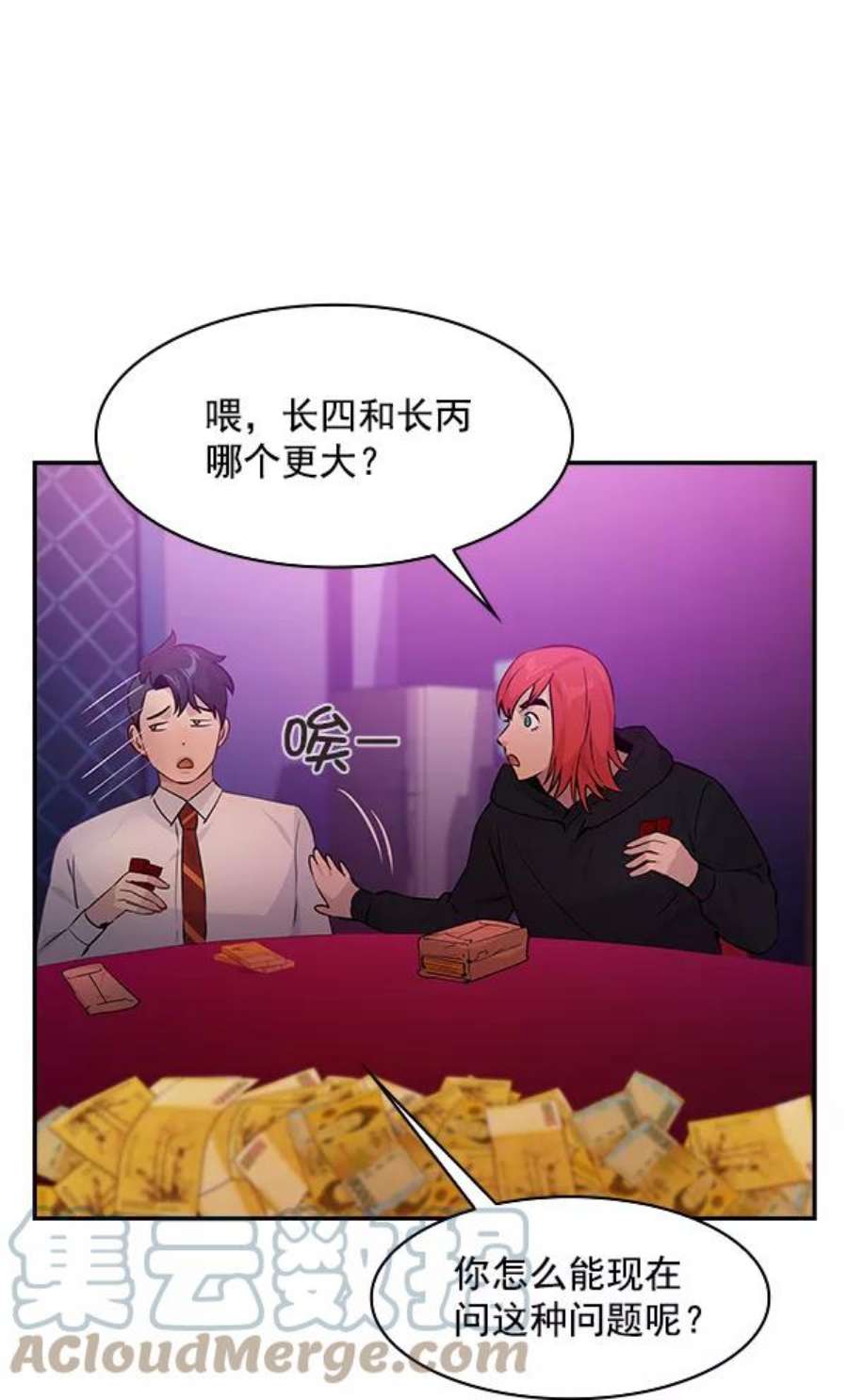 实力至上校园81话