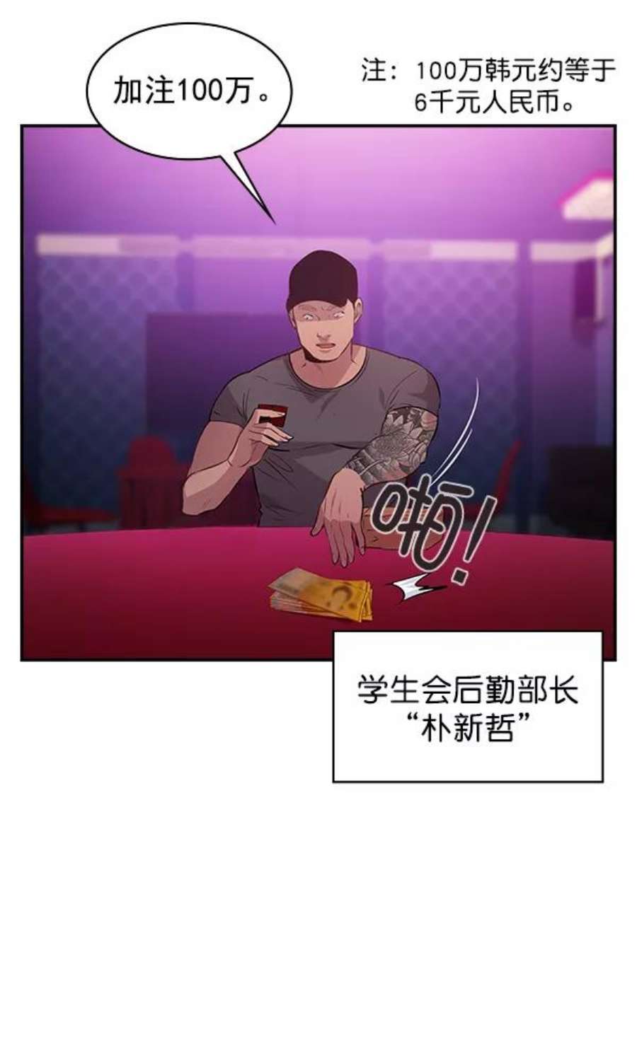 实力至上校园81话