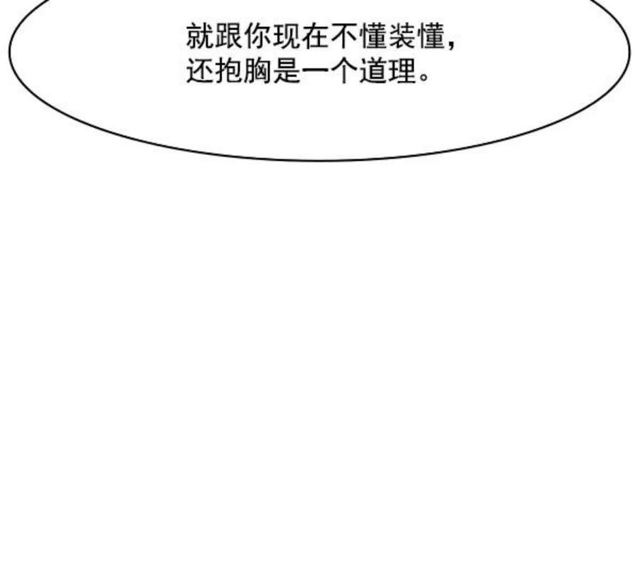 实力至上校园81话