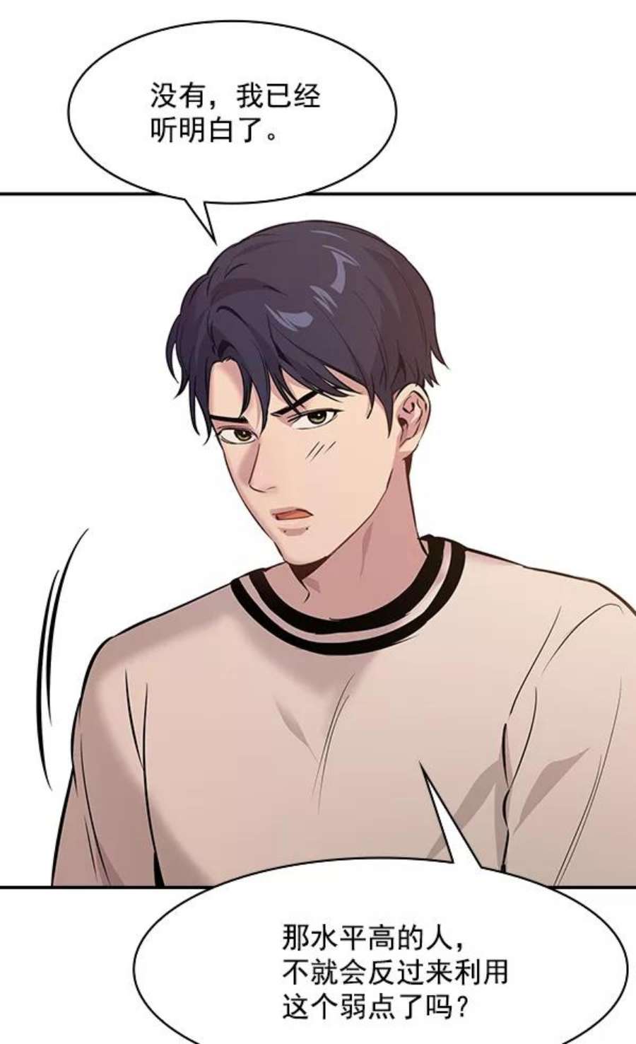 实力至上校园81话