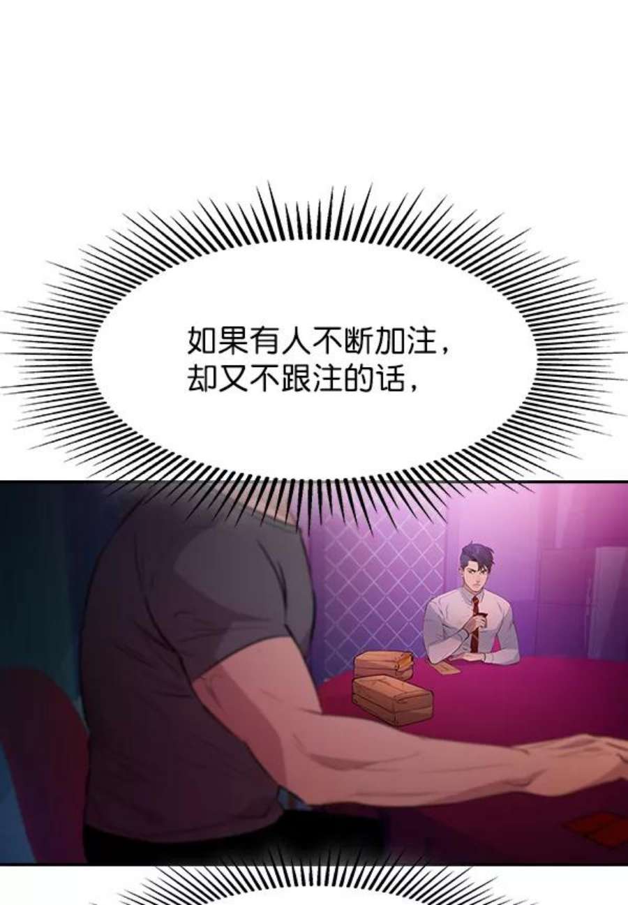 实力至上校园81话