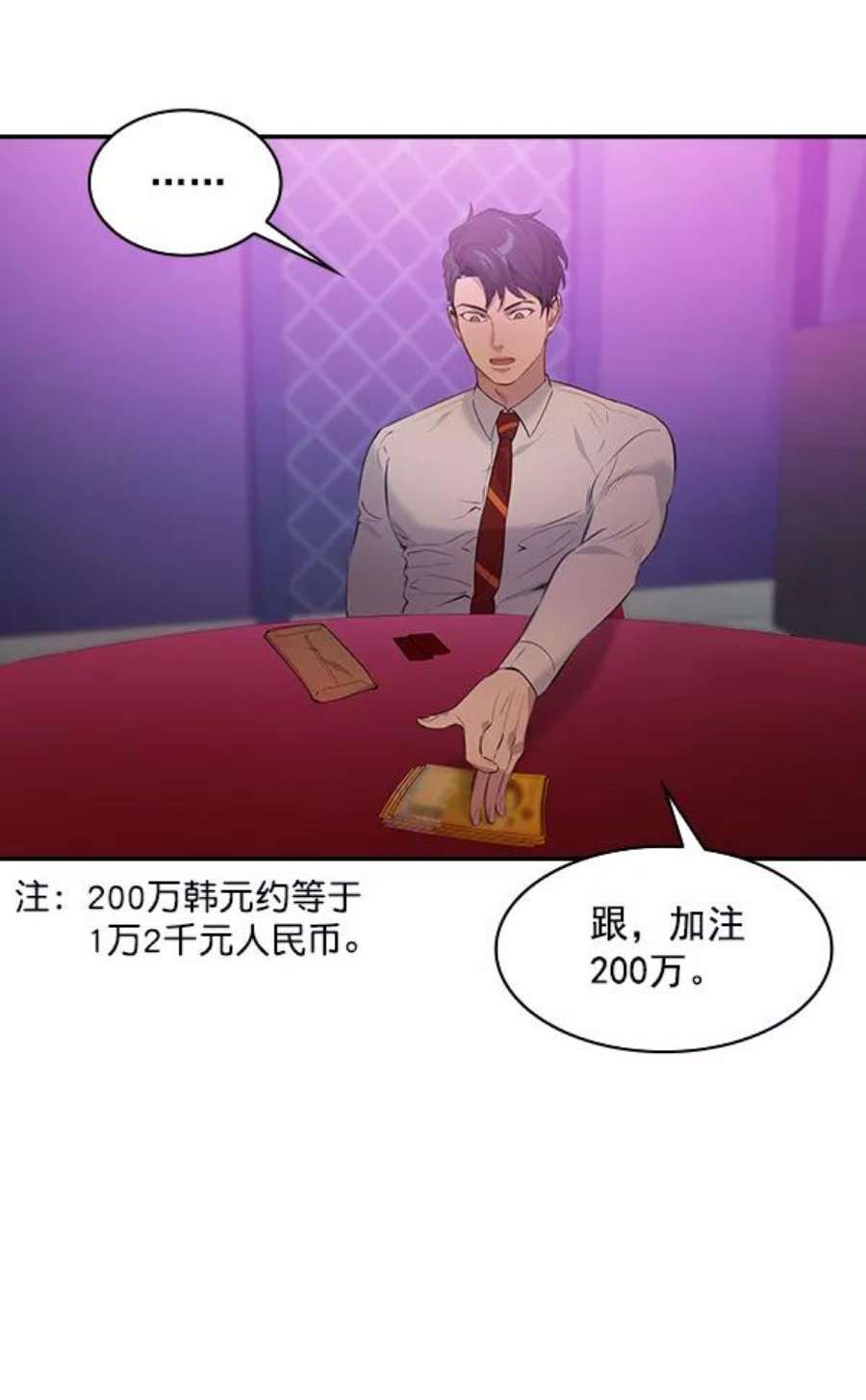 实力至上校园81话