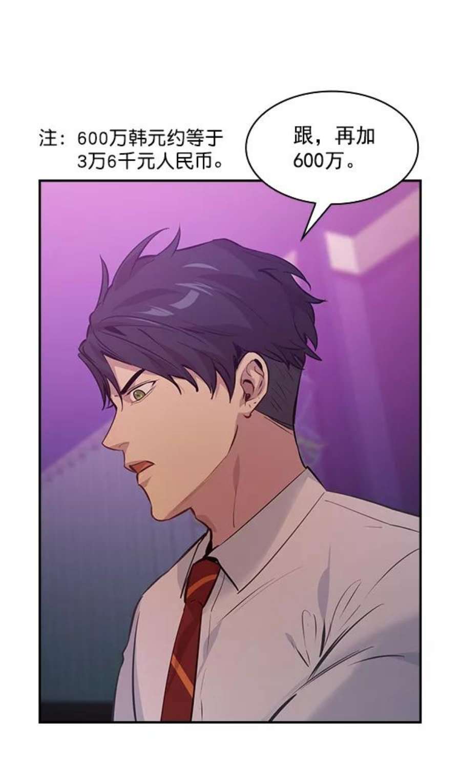 实力至上校园81话