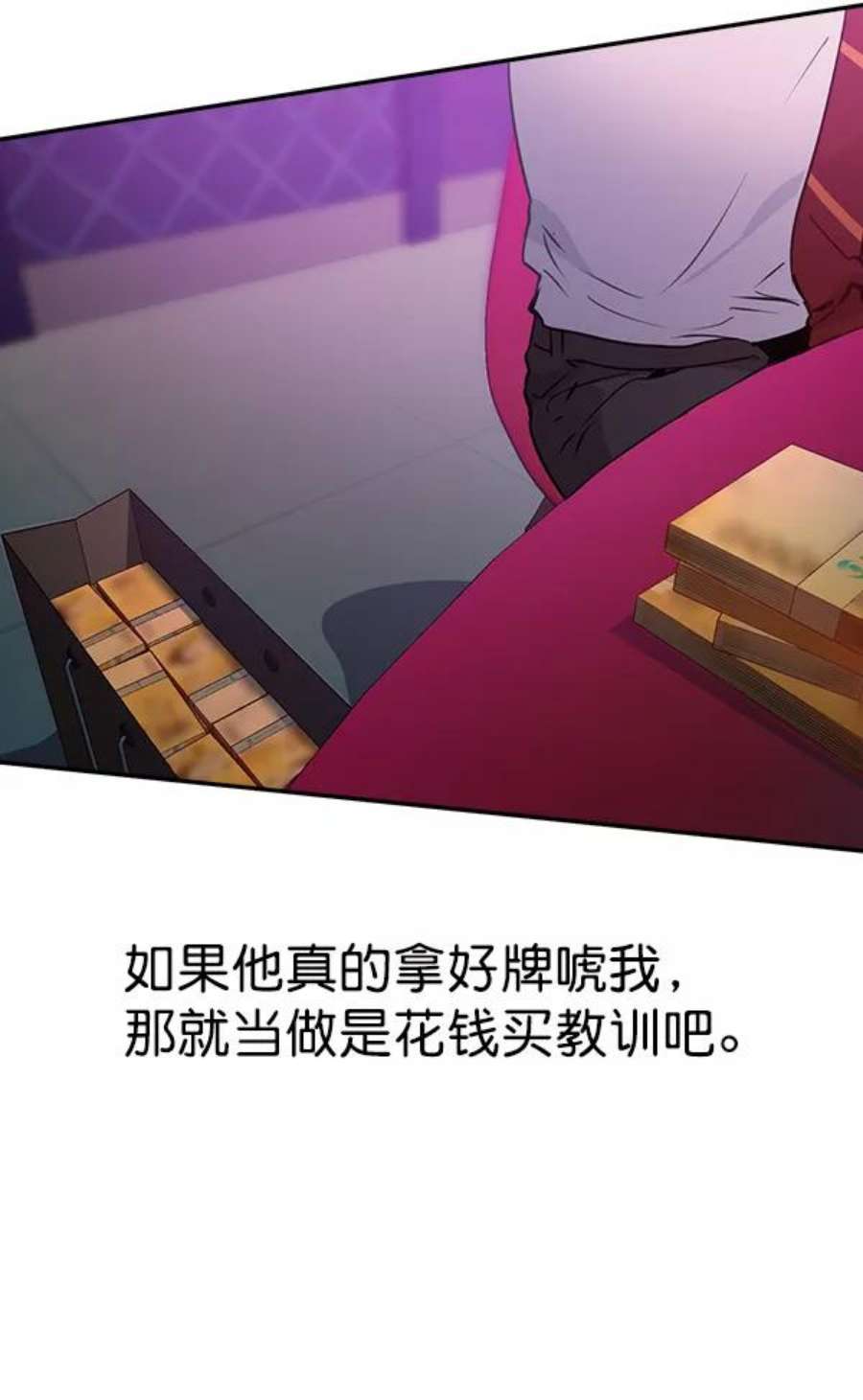 实力至上校园81话