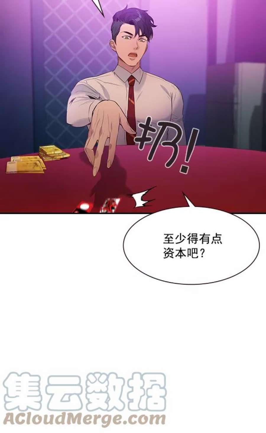 实力至上校园81话