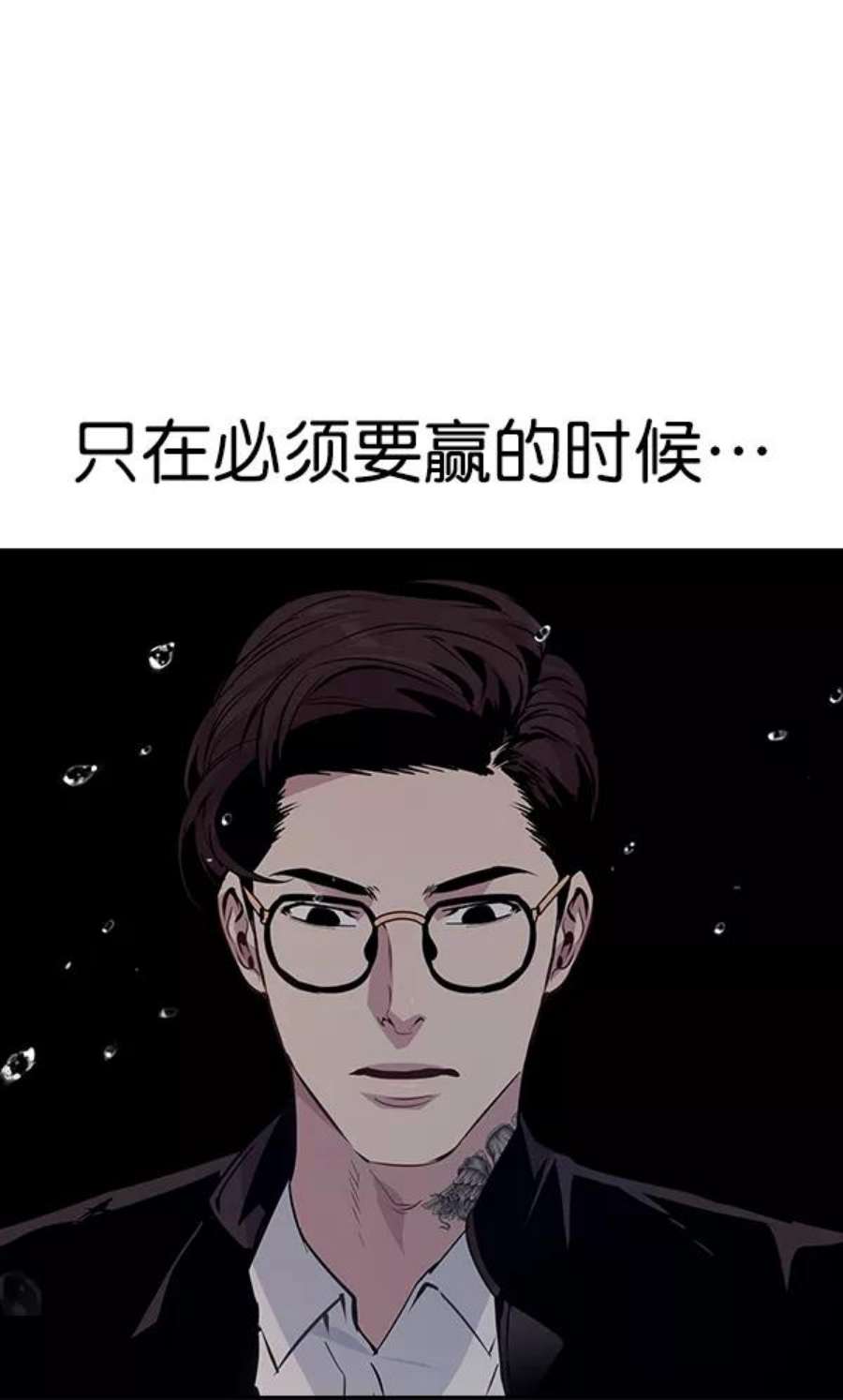 实力至上校园82话