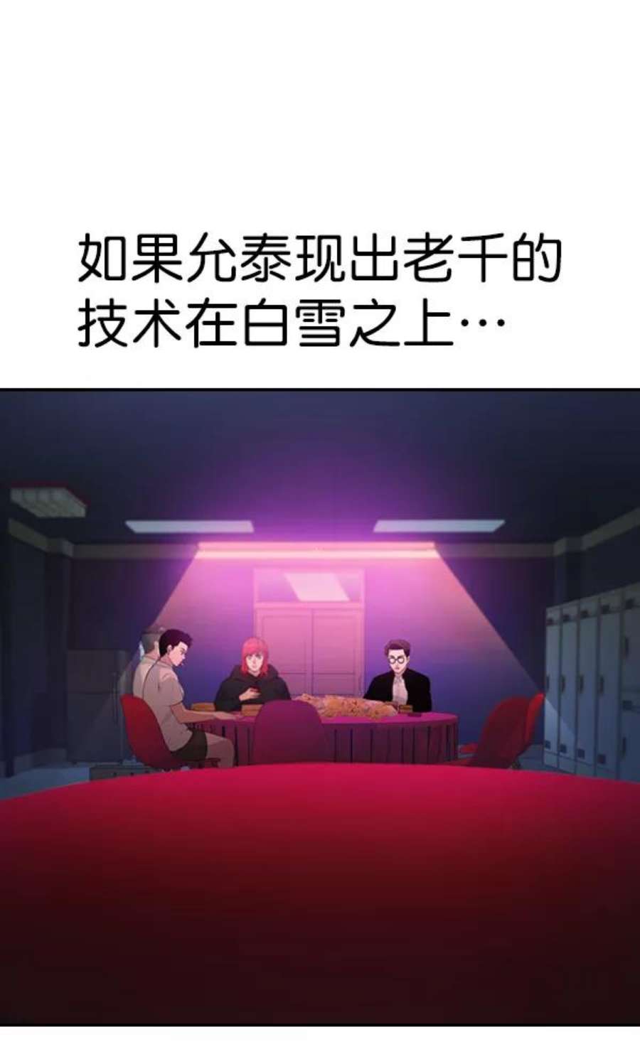 实力至上校园82话