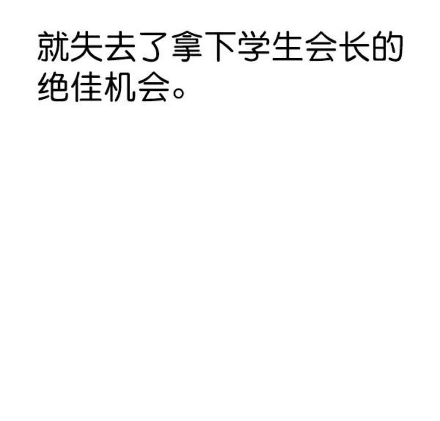 实力至上校园82话