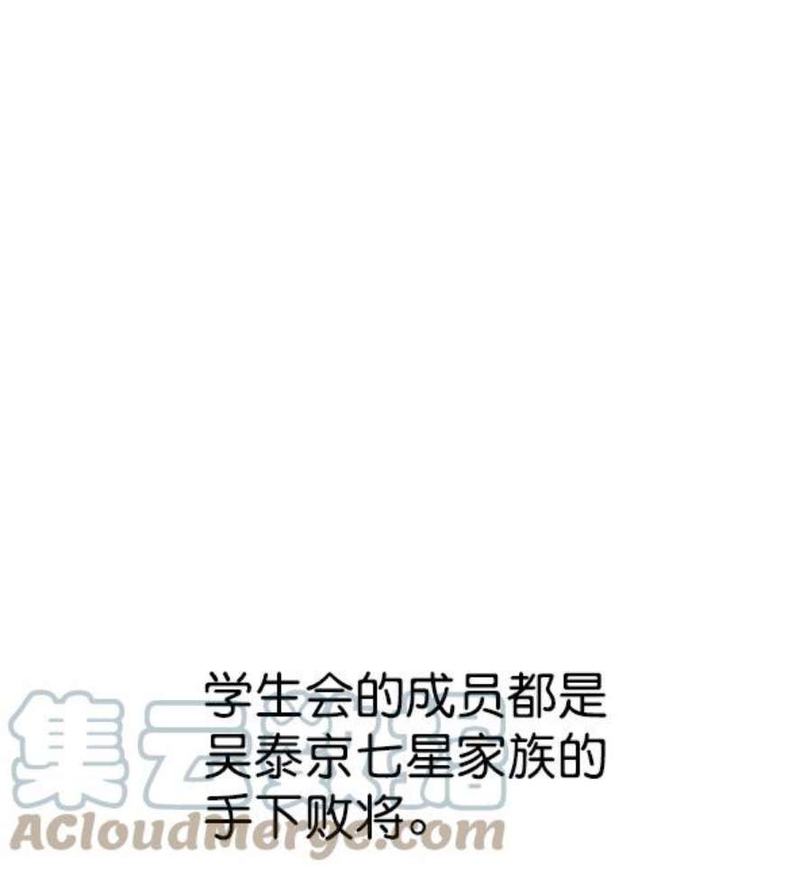 实力至上校园82话