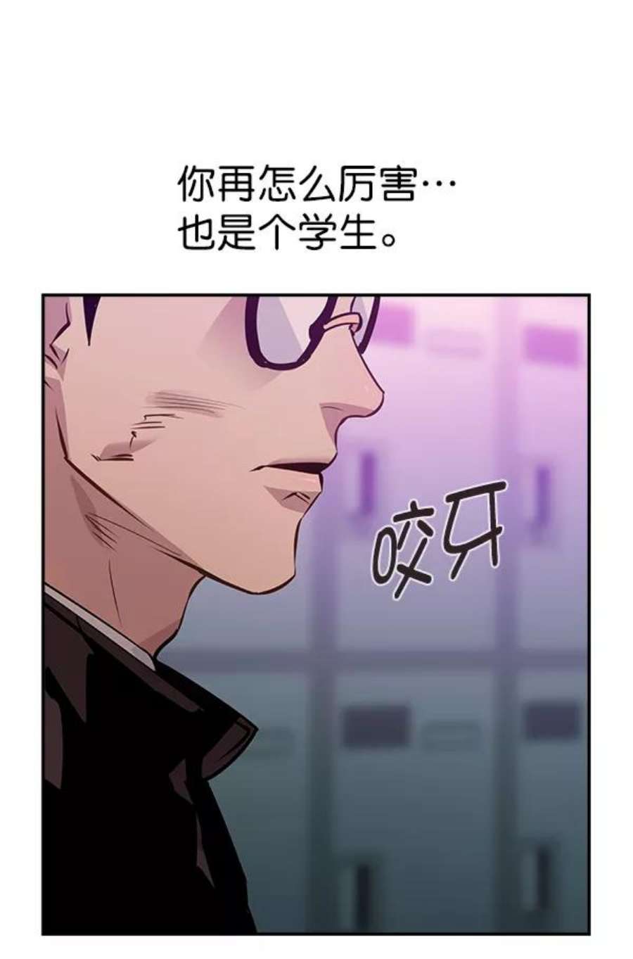 实力至上校园82话