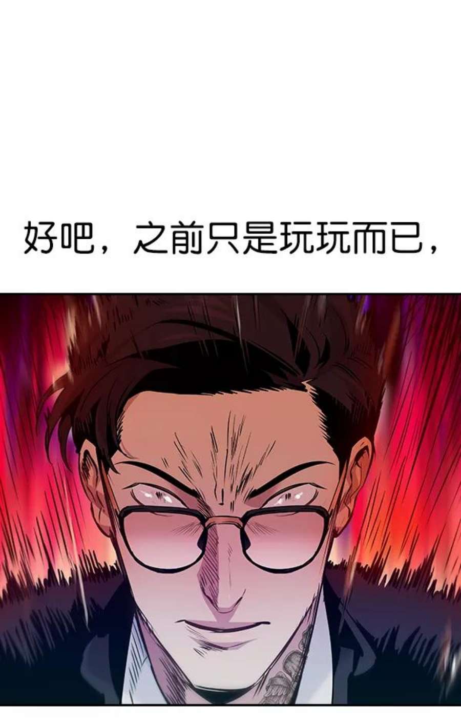 实力至上校园83话