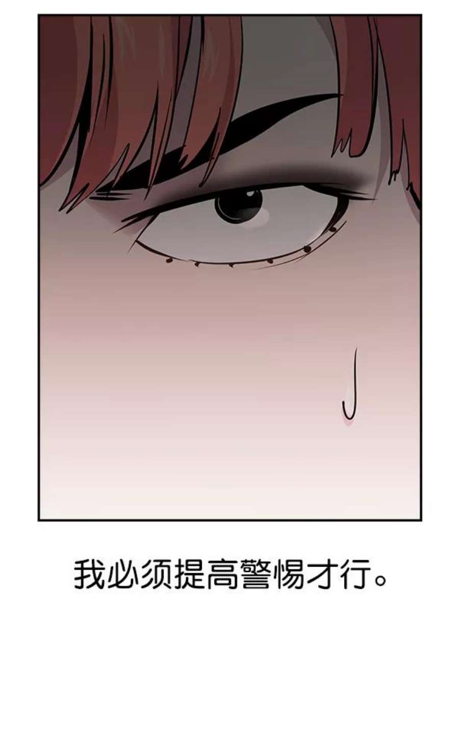 实力至上校园83话