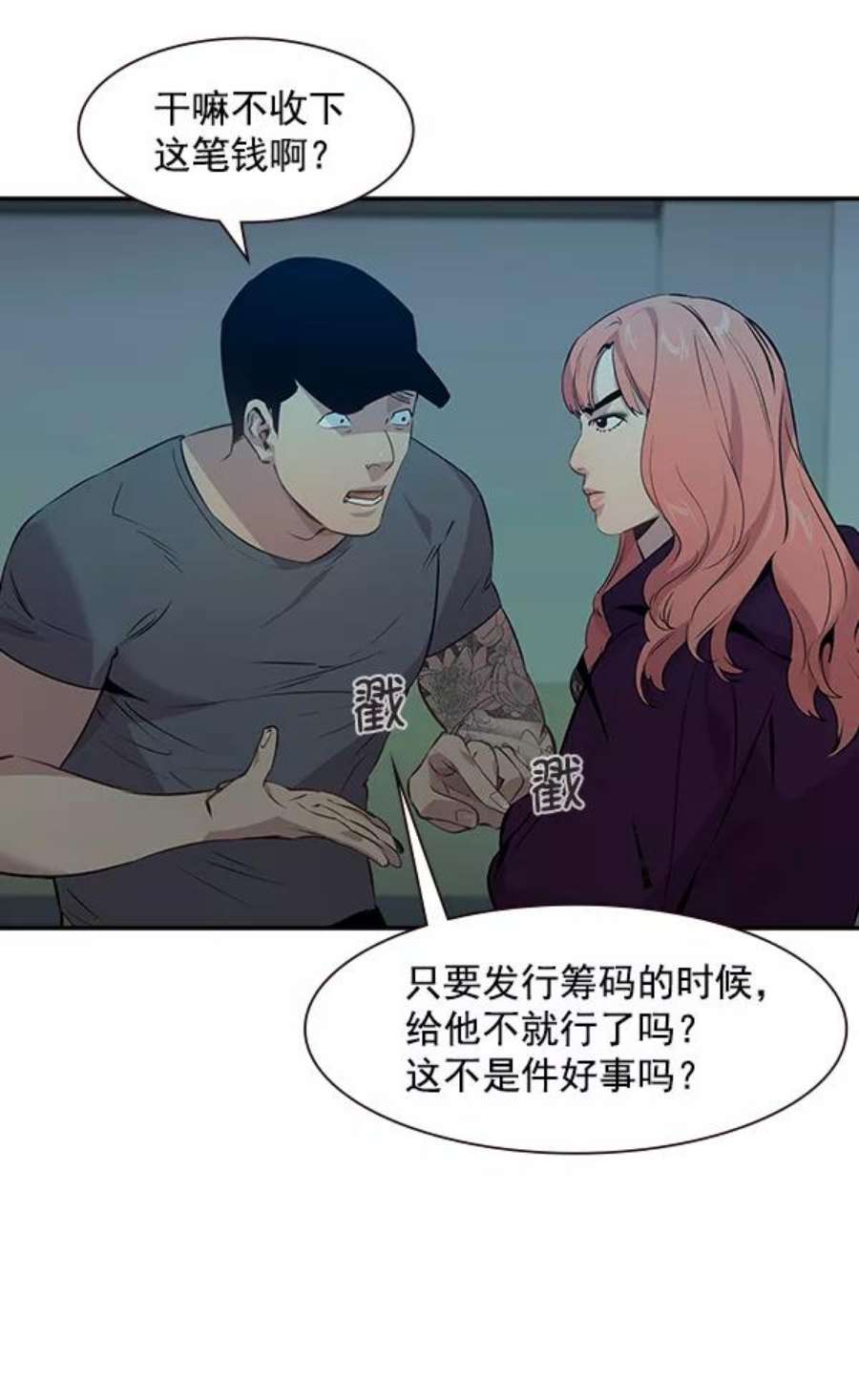 实力至上校园83话