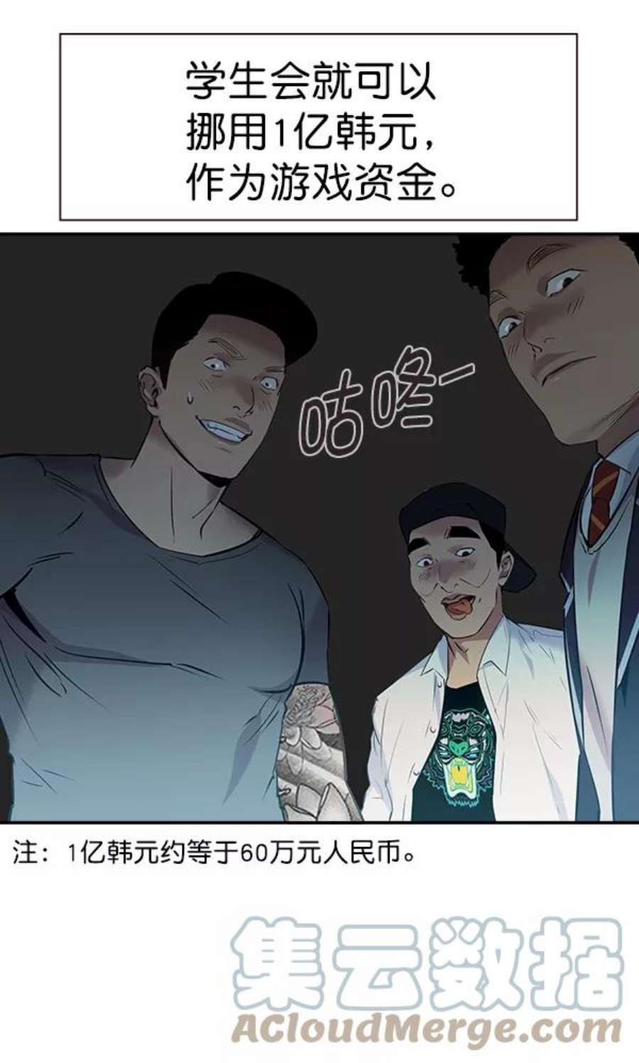 实力至上校园83话