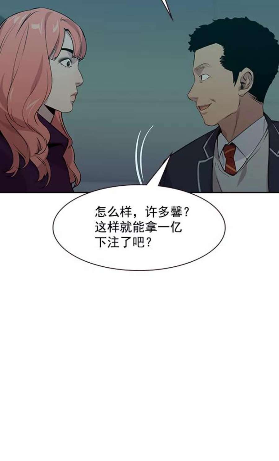 实力至上校园83话