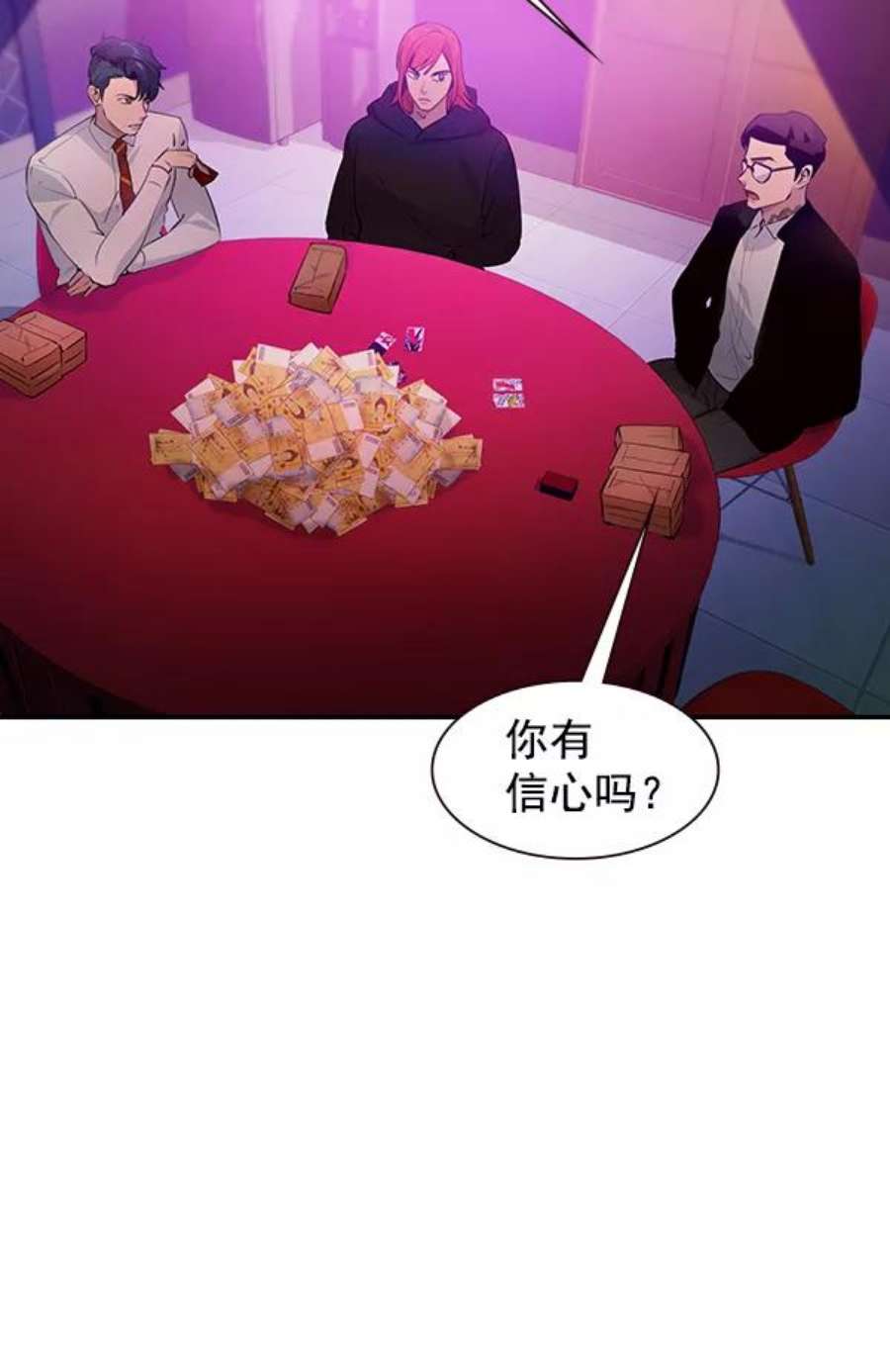 实力至上校园83话